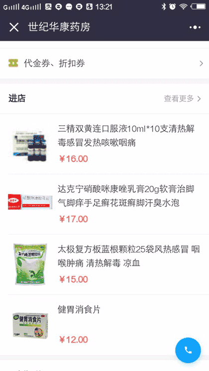 附近药店连锁截图2