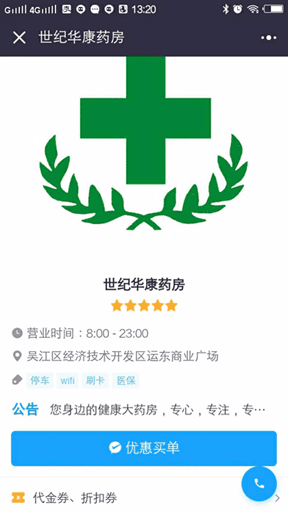 附近药店连锁截图3