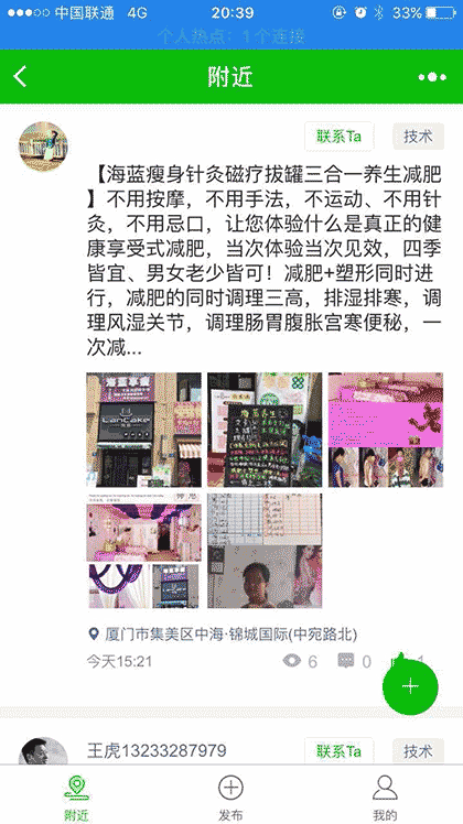 附近招聘岗位截图3