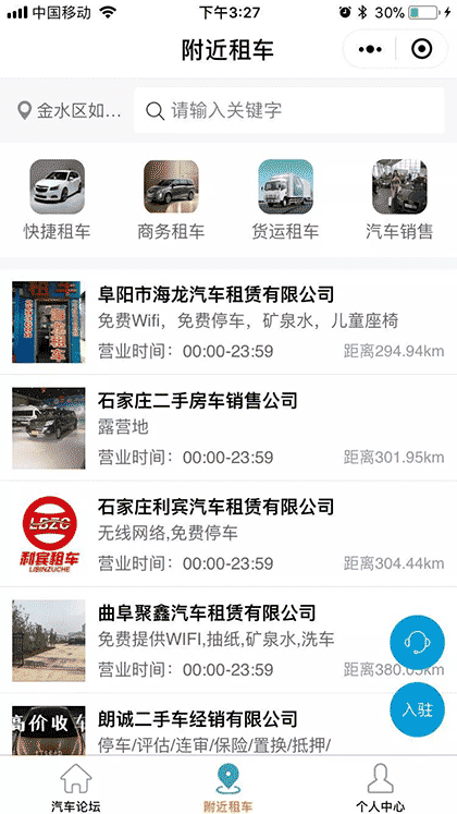 附近租车截图2