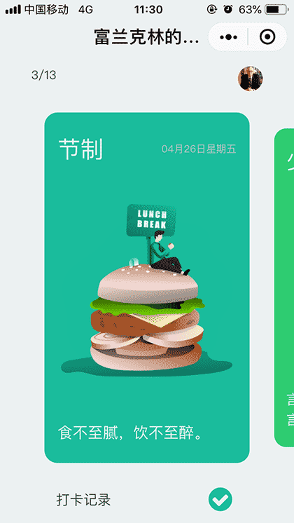 富兰克林的美德截图1