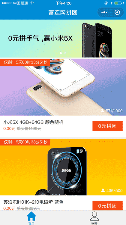 富连网拼团截图1