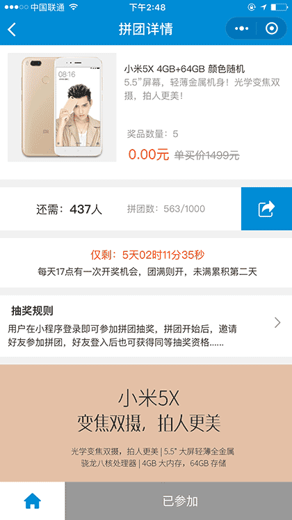 富连网拼团截图2