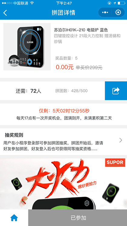 富连网拼团截图3