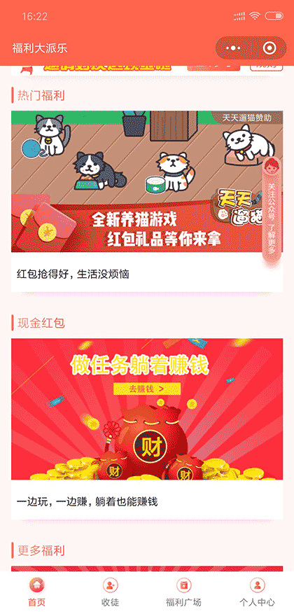 福利大派乐截图1