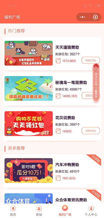 福利大派乐截图2