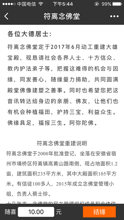 符离念佛堂+截图1