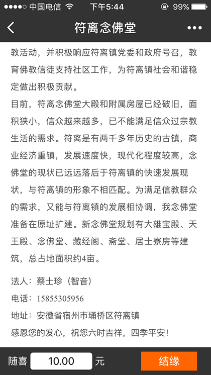 符离念佛堂+截图2