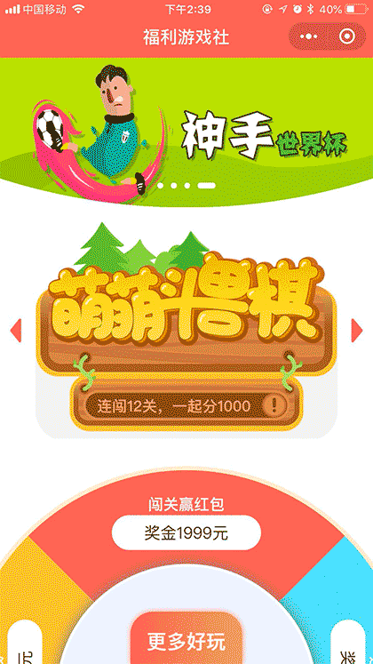 福利游戏社截图1