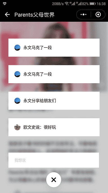 父母世界Parents截图2