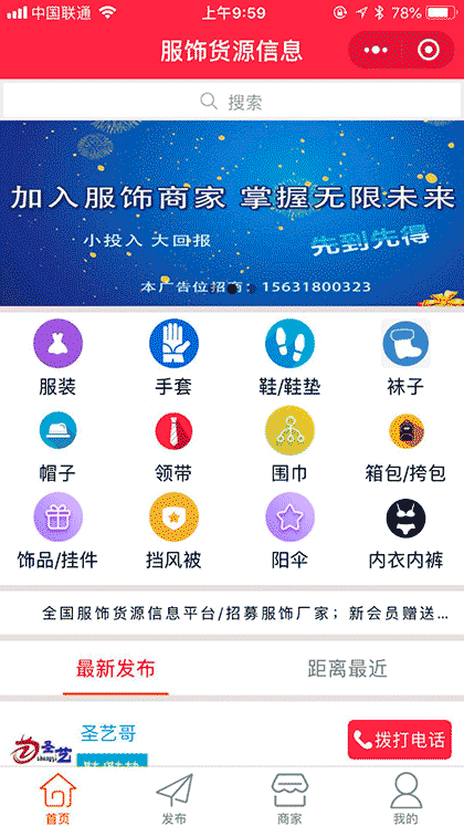 服饰货源信息截图1