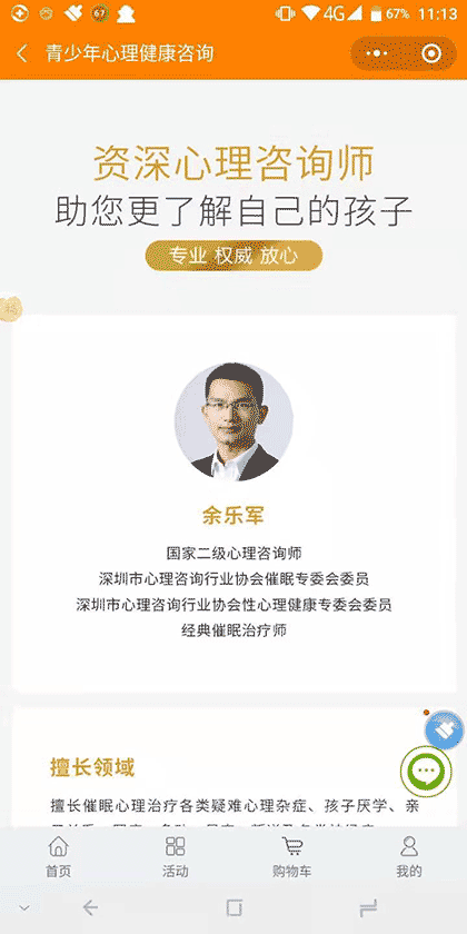 Future Lion未来狮医教联盟截图3