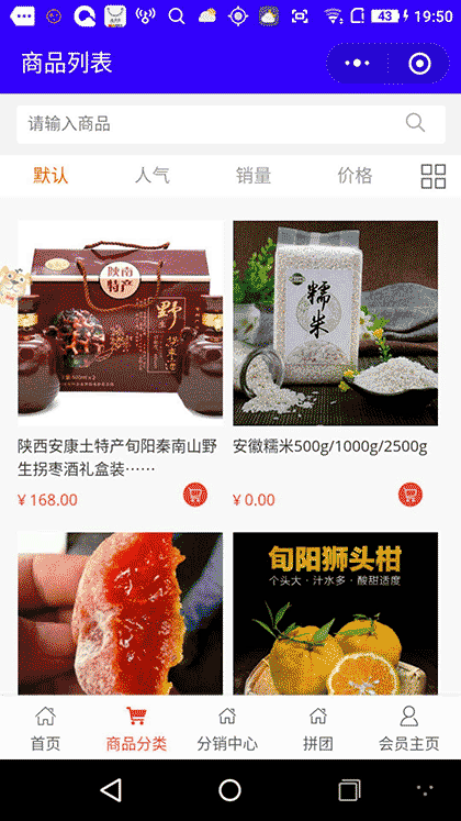 富硒名优特产馆截图2