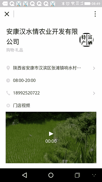 富硒特产馆截图2