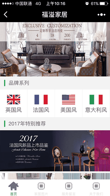 福溢家居时尚廊截图1