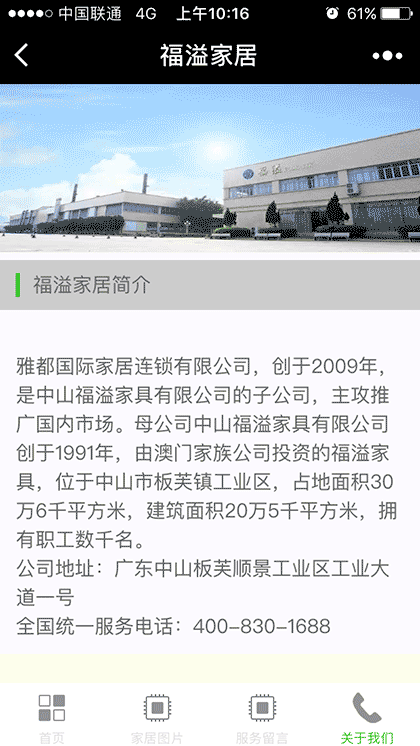 福溢家居时尚廊截图3