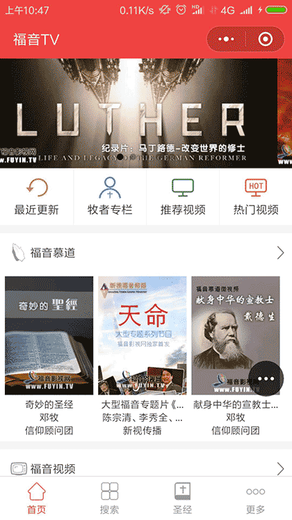 福音TV截图1
