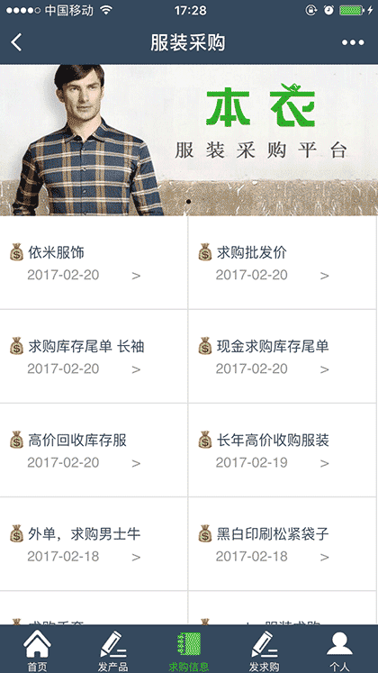 服装批发采购截图1