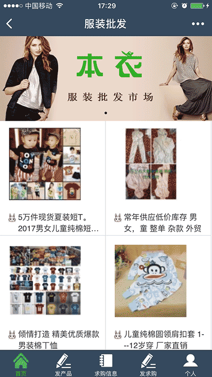 服装批发采购截图2