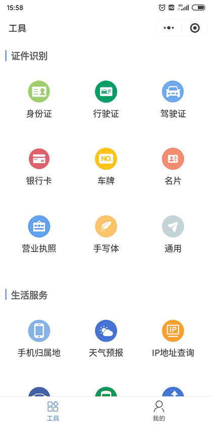 辅助小能手截图1