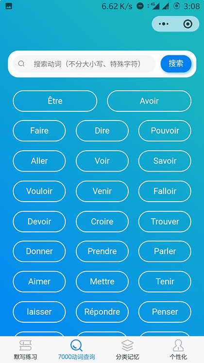 法语动词变位记忆小助手截图2