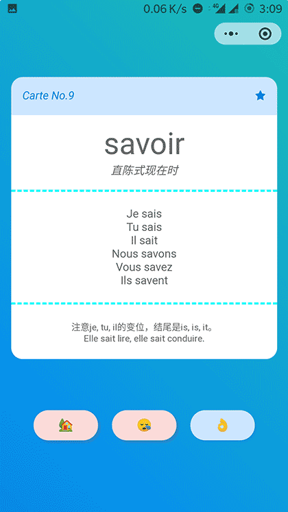 法语动词变位记忆小助手截图3