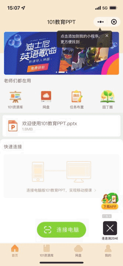 辅中国际课程中心截图2