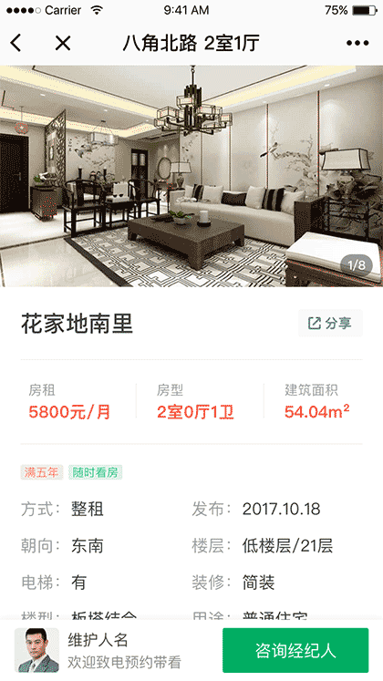 房在线微官网示例截图1