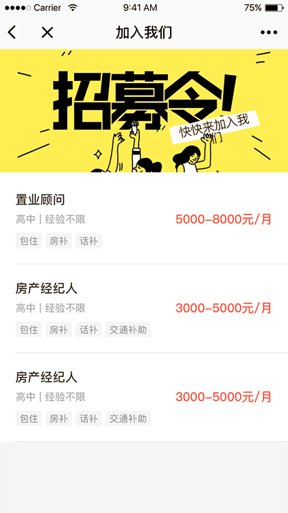 房在线微官网示例截图2