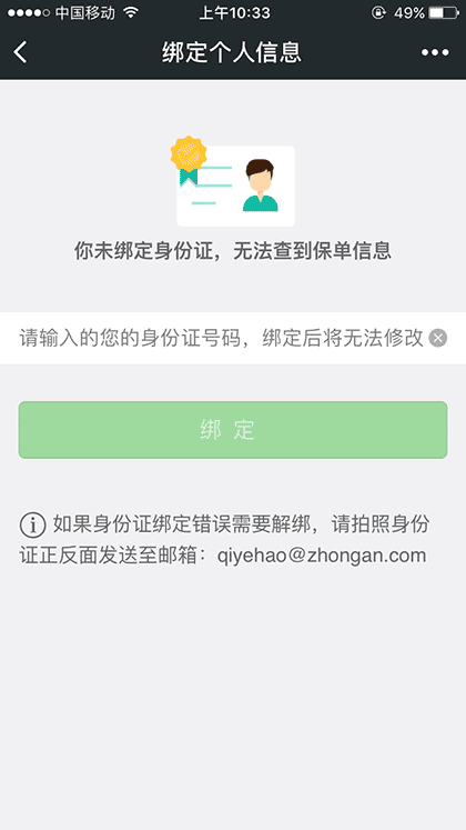 公安健康险理赔截图2