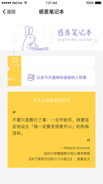 感恩笔记本截图2