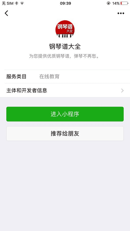 钢琴谱大全截图1