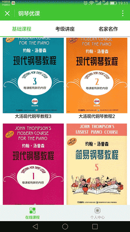 钢琴优课截图3