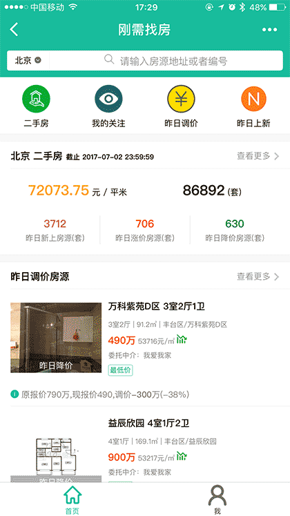 刚需找房+截图1