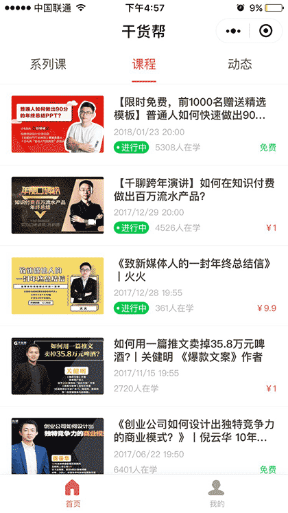 干货帮知识店铺截图3