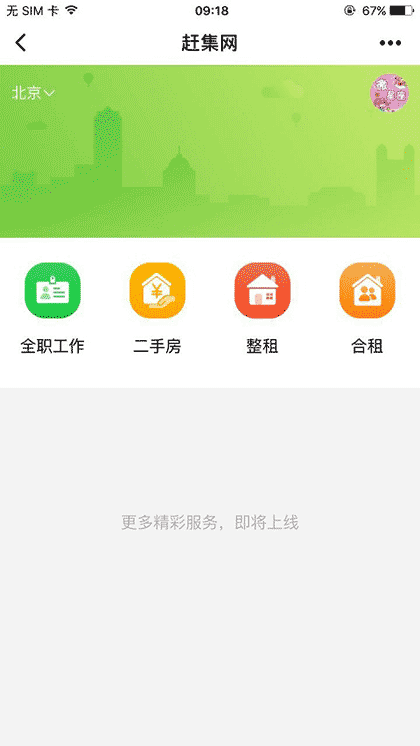 赶集网lite截图1