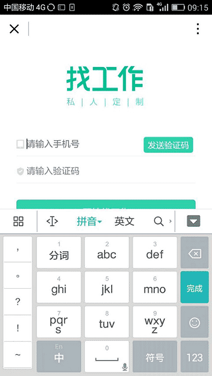 赶集网找工作截图1