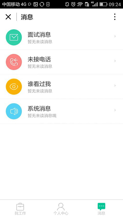 赶集网找工作截图2