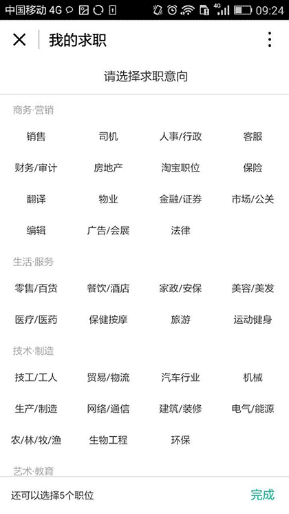 赶集网找工作截图3