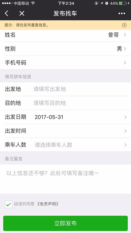 赣州来拼车截图2