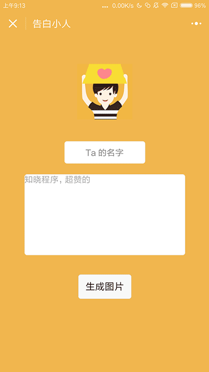 告白卡通小人截图1