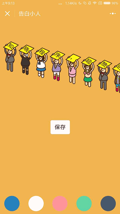 告白卡通小人截图2