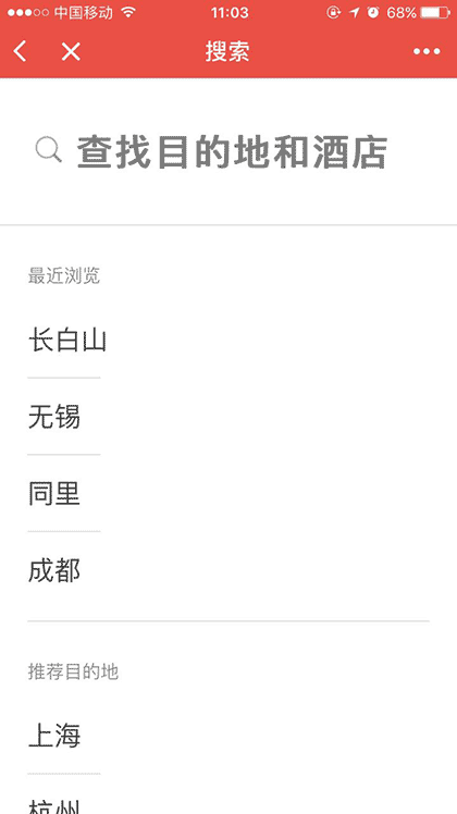 高端酒店特价截图2