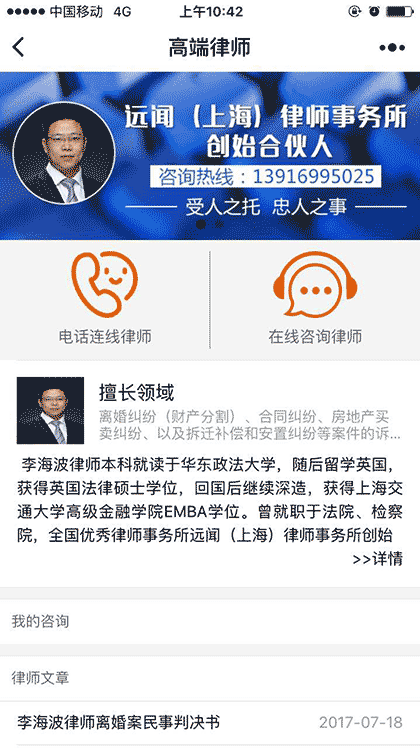 高端律师截图2