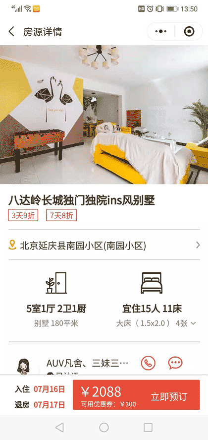 高端民宿预订截图3