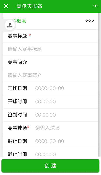 高尔夫报名截图1