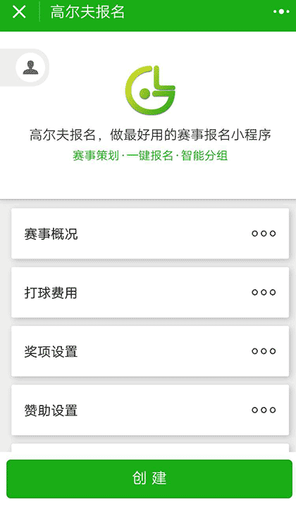高尔夫报名截图2