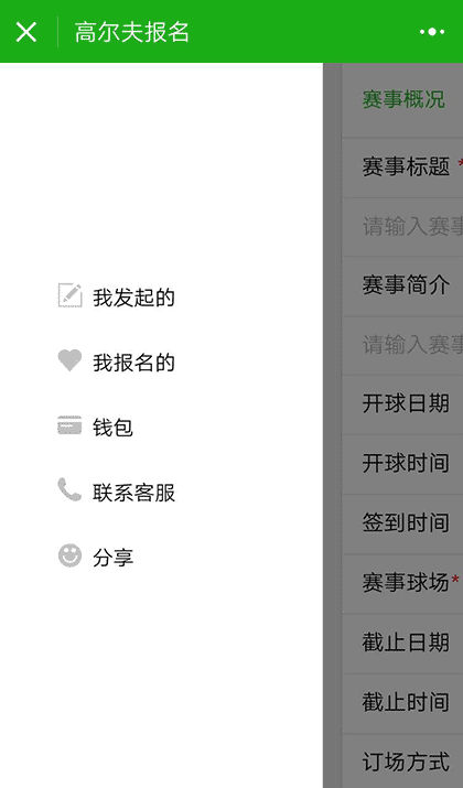 高尔夫报名截图3