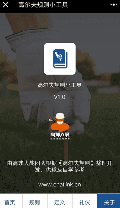 高尔夫规则小工具截图3