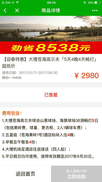 高尔夫抢购截图2